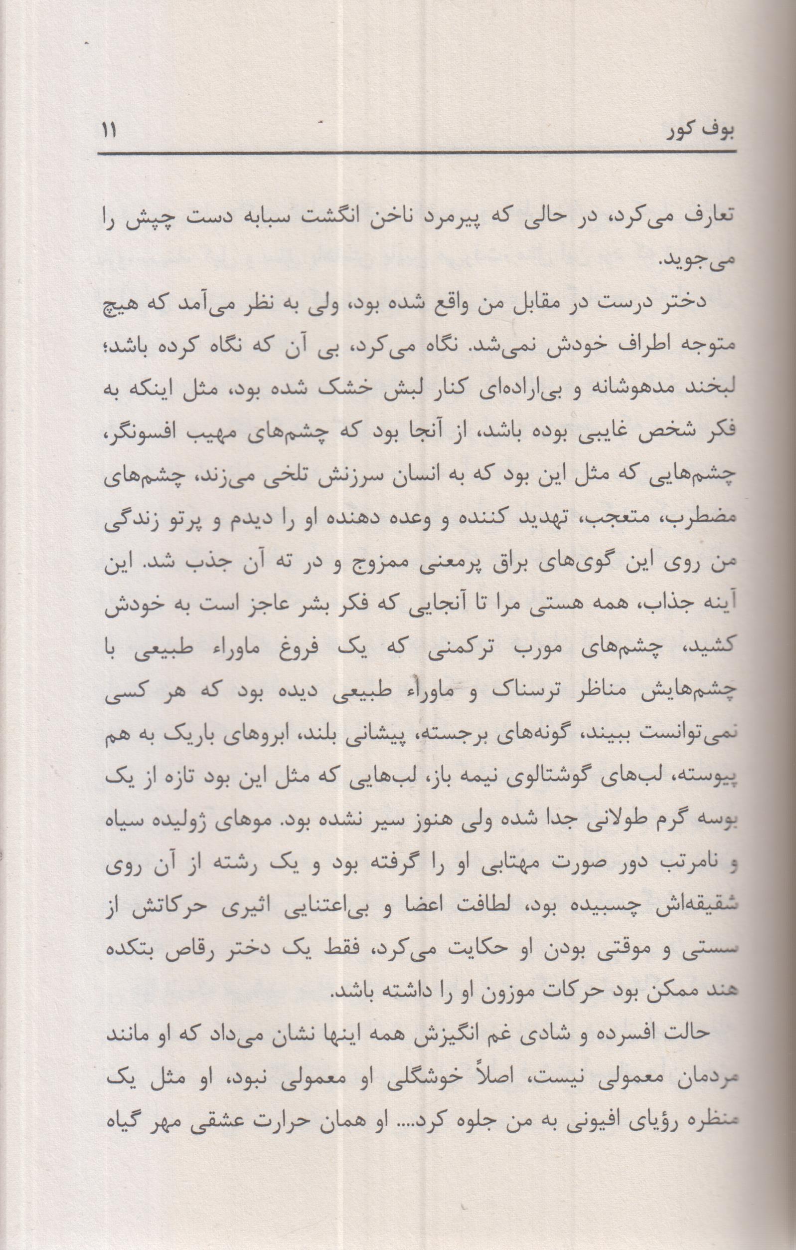 بوف کور-صادق هدایت